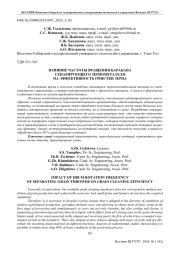 ВЛИЯНИЕ ЧАСТОТЫ ВРАЩЕНИЯ БАРАБАНА СЕПАРИРУЮЩЕГО ЗЕРНОМЕТАТЕЛЯ  НА ЭФФЕКТИВНОСТЬ ОЧИСТКИ ЗЕРНА