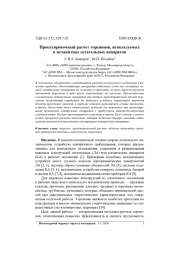 ПРОЕКТИРОВОЧНЫЙ РАСЧЕТ ТОРСИОНОВ, ИСПОЛЬЗУЕМЫХ В МЕХАНИЗМАХ ЛЕТАТЕЛЬНЫХ АППАРАТОВ