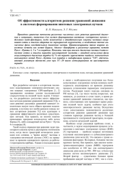Об эффективности алгоритмов решения уравнений движения в системах формирования винтовых электронных пучков