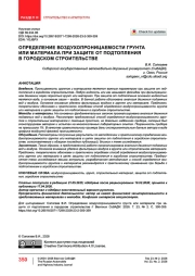Определение воздухопроницаемости грунта или материала при защите от подтопления в городском строительстве