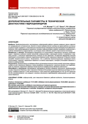 Дополнительные параметры в технической диагностике гидроцилиндров