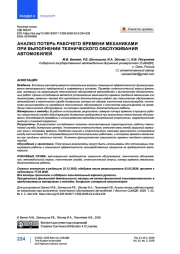 Анализ потерь рабочего времени механиками при выполнении технического обслуживания автомобилей