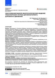 Обоснование выбора макроскопических моделей транспортного потока для мониторинга дорожного движения