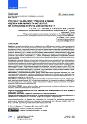Разработка математической модели оценки аварийности объектов на городской улично-дорожной сети