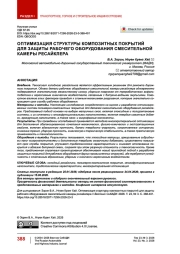 Оптимизация структуры композитных покрытий для защиты рабочего оборудования смесительной камеры ресайклера