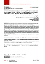 Математические модели взаимодействия рабочего органа дорожного катка с уплотняемой грунтовой средой с точки зрения энергоэффективности