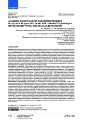 Аналитическая оценка разности расходов воздуха как диагностический параметр цилиндро-поршневой группы дизельных двигателей