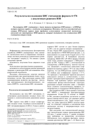 Результаты исследования БИС считывания формата 6x576 с аналоговым режимом ВЗН