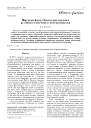 Нарушение формул Френеля при отражении резонансного излучения от возбужденных сред