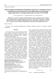 Оценка первых потенциалов ионизации и сродства к электрону молекул полициклических органических полупроводников по цветовым характеристикам в колориметрических системах XYZ и RGB