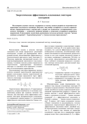 Энергетическая эффективность плазменных эмиттеров электронов