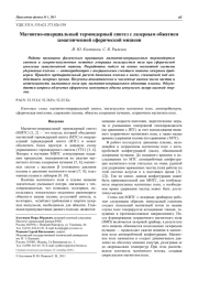 Магнитно-инерциальный термоядерный синтез с лазерным обжатием замагниченной сферической мишени