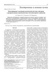 Моделирование электронно-оптической системы клистрона с распределенным взаимодействием миллиметрового диапазона