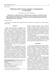 Динамика ионного потока в разряде со скрещенными Е и Н полями