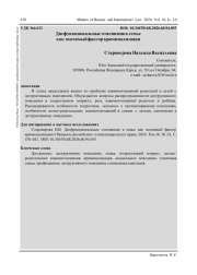 ДИСФУНКЦИОНАЛЬНЫЕ ОТНОШЕНИЯ В СЕМЬЕ КАК ЗНАЧИМЫЙ ФАКТОР КРИМИНАЛИЗАЦИИ