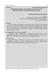 ФОРМИРОВАНИЕ ПРЕВЕНТИВНО-ПРОФИЛАКТИЧЕСКОЙ МОДЕЛИ ПРОТИВОДЕЙСТВИЯ ДОМАШНЕМУ НАСИЛИЮ В РОССИИ