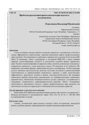 ПРОБЛЕМЫ РЕАЛИЗАЦИИ ПРАВА АДВОКАТА ПРИ ДОПУСКЕ К ПОДЗАЩИТНЫМ
