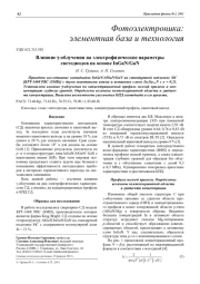 Влияние γ-облучения на электрофизические параметры светодиодов на основе InGaN/GaN