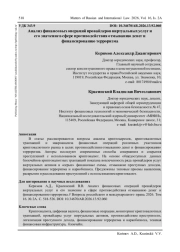 АНАЛИЗ ФИНАНСОВЫХ ОПЕРАЦИЙ ПРОВАЙДЕРОВ ВИРТУАЛЬНЫХ УСЛУГ И ЕГО ЗНАЧЕНИЕ В СФЕРЕ ПРОТИВОДЕЙСТВИЯ ОТМЫВАНИЮ ДЕНЕГ И ФИНАНСИРОВАНИЮ ТЕРРОРИЗМА