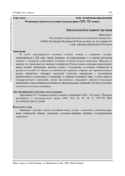 ОСНОВНЫЕ АСПЕКТЫ УЧЕНИЯ О НАКАЗАНИИ В XIX-XX ВЕКАХ