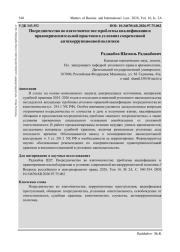 ПОСРЕДНИЧЕСТВО ВО ВЗЯТОЧНИЧЕСТВЕ: ПРОБЛЕМЫ КВАЛИФИКАЦИИ И ПРАВОПРИМЕНИТЕЛЬНОЙ ПРАКТИКИ В УСЛОВИЯХ СОВРЕМЕННОЙ АНТИКОРРУПЦИОННОЙ ПОЛИТИКИ