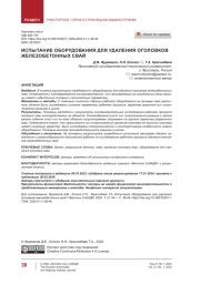 Испытание оборудования для удаления оголовков железобетонных свай