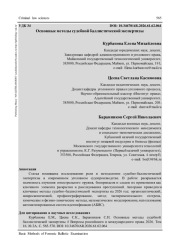 ОСНОВНЫЕ МЕТОДЫ СУДЕБНОЙ БАЛЛИСТИЧЕСКОЙ ЭКСПЕРТИЗЫ