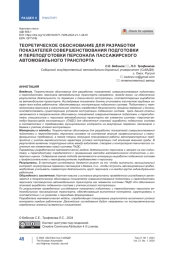 Теоретическое обоснование для разработки показателей совершенствования подготовки и переподготовки персонала пассажирского автомобильного транспорта