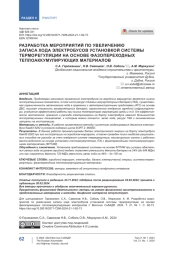 Разработка мероприятий по увеличению запаса хода электробусов установкой системы терморегуляции на основе фазопереходных теплоаккумулирующих материалов