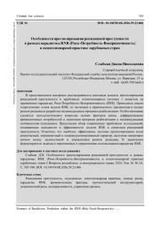 ОСОБЕННОСТИ ПРОГНОЗИРОВАНИЯ РЕЦИДИВНОЙ ПРЕСТУПНОСТИ В РАМКАХ ПАРАДИГМЫ RNR (РИСК-ПОТРЕБНОСТЬ-ВОСПРИИМЧИВОСТЬ) В ПЕНИТЕНЦИАРНОЙ ПРАКТИКЕ ЗАРУБЕЖНЫХ СТРАН