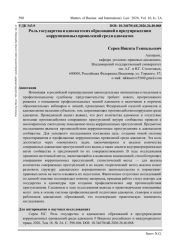 РОЛЬ ГОСУДАРСТВА И АДВОКАТСКИХ ОБРАЗОВАНИЙ В ПРЕДУПРЕЖДЕНИИ КОРРУПЦИОННЫХ ПРОЯВЛЕНИЙ СРЕДИ АДВОКАТОВ