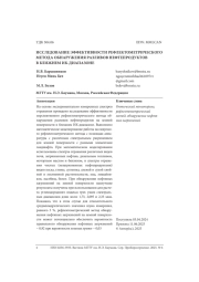 ИССЛЕДОВАНИЕ ЭФФЕКТИВНОСТИ РЕФЛЕКТОМЕТРИЧЕСКОГО МЕТОДА ОБНАРУЖЕНИЯ РАЗЛИВОВ НЕФТЕПРОДУКТОВ В БЛИЖНЕМ ИК-ДИАПАЗОНЕ