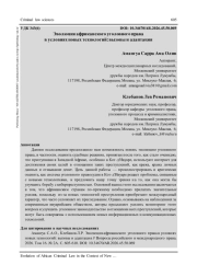 ЭВОЛЮЦИЯ АФРИКАНСКОГО УГОЛОВНОГО ПРАВА В УСЛОВИЯХ НОВЫХ ТЕХНОЛОГИЙ: ВЫЗОВЫ И АДАПТАЦИЯ