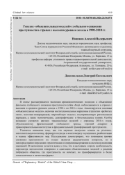ГЕНЕЗИС «ОБЪЯСНИТЕЛЬНЫХ МОДЕЛЕЙ» ГЛОБАЛЬНОГО СНИЖЕНИЯ ПРЕСТУПНОСТИ В СТРАНАХ С ВЫСОКИМ УРОВНЕМ ДОХОДА В 1990-2010 ГГ.