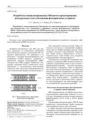 Разработка специализированных библиотек проектирования интегральных схем считывания фотоприемных устройств