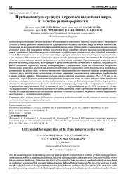 ПРИМЕНЕНИЕ УЛЬТРАЗВУКА В ПРОЦЕССЕ ВЫДЕЛЕНИЯ ЖИРА ИЗ ОТХОДОВ РЫБОПЕРЕРАБОТКИ