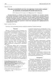 Отклик нелинейной системы (на примере туннельного диода) на внешние возмущения большой амплитуды