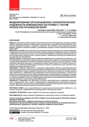 Моделирование организационно-технологической надежности комплексной застройки с учетом рисков ресурсообеспечения