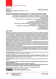 Композиционные вяжущие на техногенном сырье