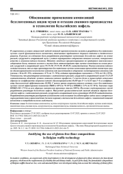 ОБОСНОВАНИЕ ПРИМЕНЕНИЯ КОМПОЗИЦИЙ БЕЗГЛЮТЕНОВЫХ ВИДОВ МУКИ И ОТХОДОВ СОКОВОГО ПРОИЗВОДСТВА В ТЕХНОЛОГИИ БЕЛЬГИЙСКИХ ВАФЕЛЬ