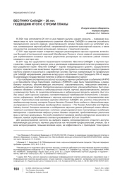 Вестнику СибАДИ – 20 лет. Подводим итоги, строим планы