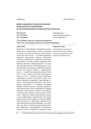 ИМИТАЦИОННОЕ МОДЕЛИРОВАНИЕ ДЕВИАНТНОГО ПОВЕДЕНИЯ В АВТОМОБИЛЬНОМ ТРАНСПОРТНОМ ПОТОКЕ
