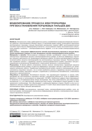 Моделирование процесса элeктроразряда при восстановлении поршнeвыx пальцев ДВС