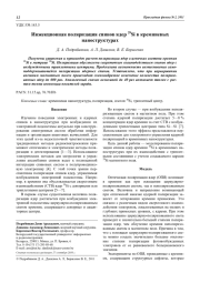 Инжекционная поляризация спинов ядер 29Si в кремниевых наноструктурах