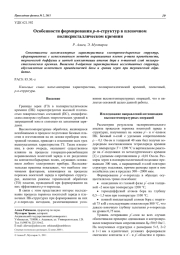 Особенности формирования p-n-структур в пленочном поликристаллическом кремнии