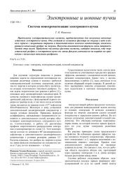 Система монохроматизации электронного пучка