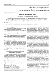Фотоэлектроника XXI века