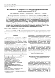 Исследование двухспектрального многорядного фотоприемного устройства на основе ГЭС КРТ