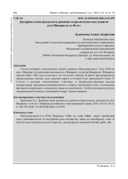 ДОКТРИНА VERSUS РЕАЛЬНОСТЬ: РЕВИЗИЯ ТЕОРЕТИЧЕСКОГО НАСЛЕДИЯ ПО ДЕЛУ НИКАРАГУА ЗА 40 ЛЕТ