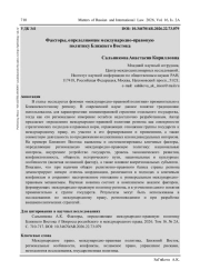 ФАКТОРЫ, ОПРЕДЕЛЯЮЩИЕ МЕЖДУНАРОДНО-ПРАВОВУЮ ПОЛИТИКУ БЛИЖНЕГО ВОСТОКА